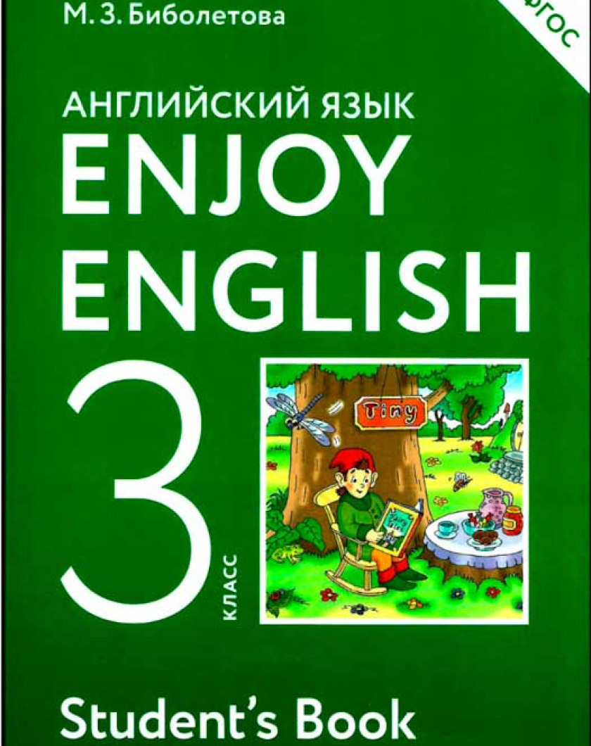 Английский 3 класс с 30